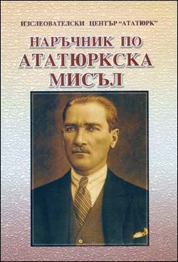 Atatürkçü Düşünce El Kitabı (Bulgarca), 2001