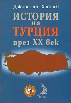 İstoriya na turtsiya Prez XX vek. (XX.Yüzyıl Türkiye Tarihi), 2000